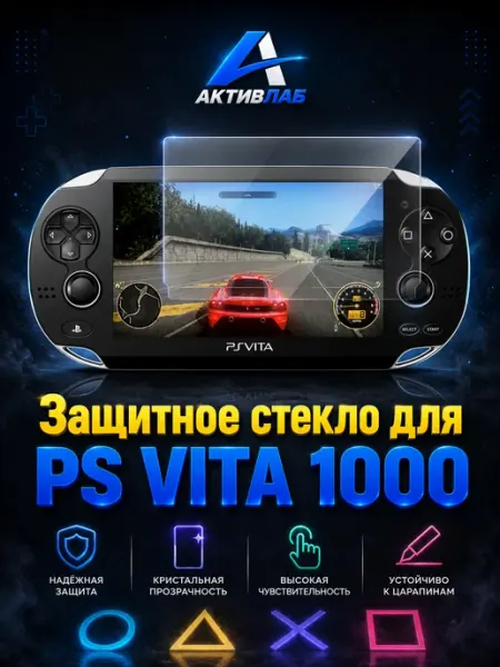 Защитное стекло для экрана Sony PSV1000