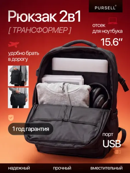 Городской рюкзак трансформер для путешествий pursell