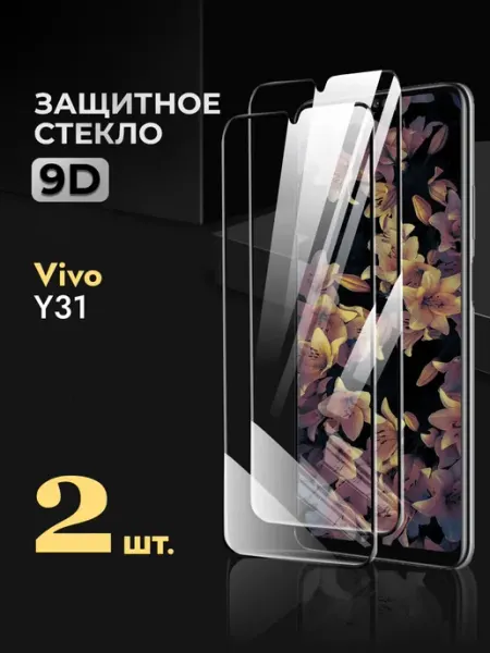 Защитное стекло на Vivo Y31 REYNA