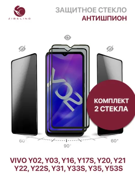 Защитное стекло Vivo Y02, Y16, Y17s, Y20, Y21, Y22, Y22s ZIBELINO