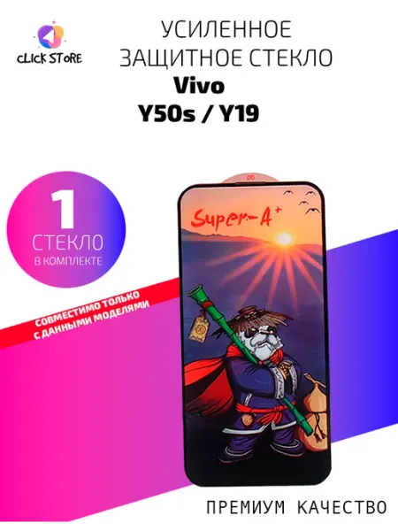 Защитное стекло на смартфон Vivo Y50s Y19-1