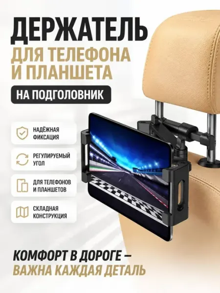 Автомобильный держатель для телефона и планшета Мята_бренд