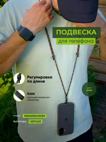 Подвеска (шнурок) для телефона (цвет черный + серебристый) ПАРАКОРДИЯ