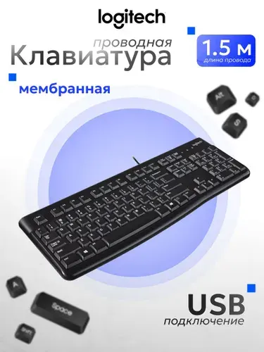 Клавиатура для компьютера проводная Logitech Keyboard K120 For Business, мембранная