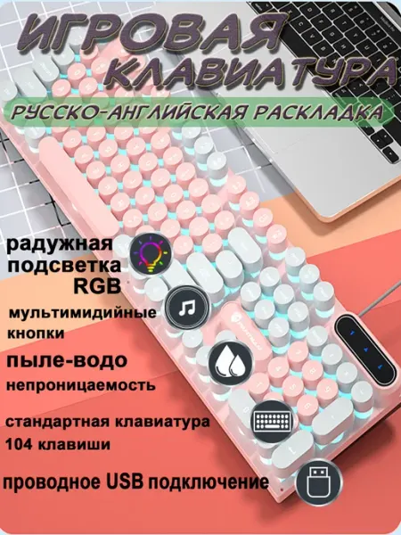 Business Sharks Игровая клавиатура круглые клавиши русская раскладка