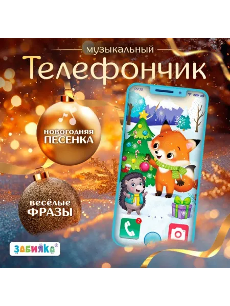 Buskids Музыкальный телефончик с звуковыми эффектами