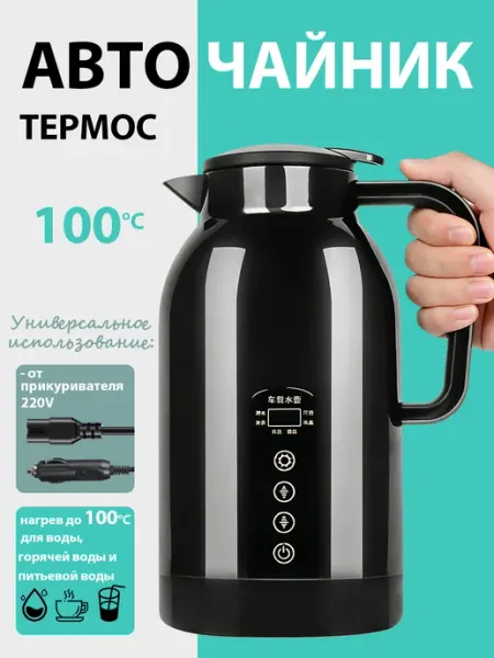 Чайник автомобильный,24v для грузовых,1.3L