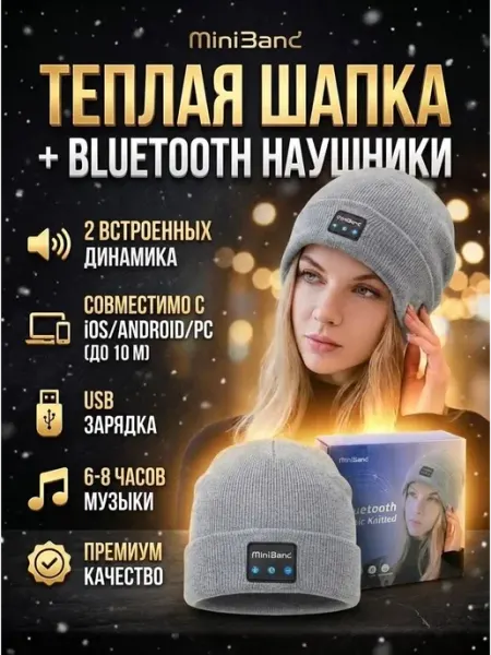 Шапка c 2мя встроенными беспроводными Bluetooth наушниками AKMCASH
