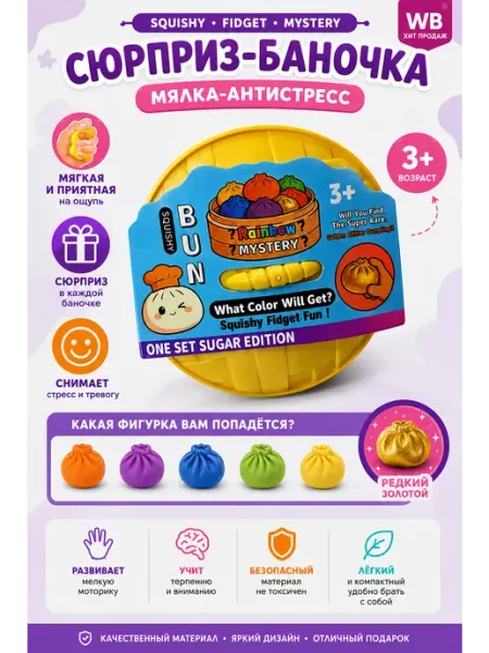 Сквиши-игрушка Mystery Dumpling, антистресс, сюрприз, 3+