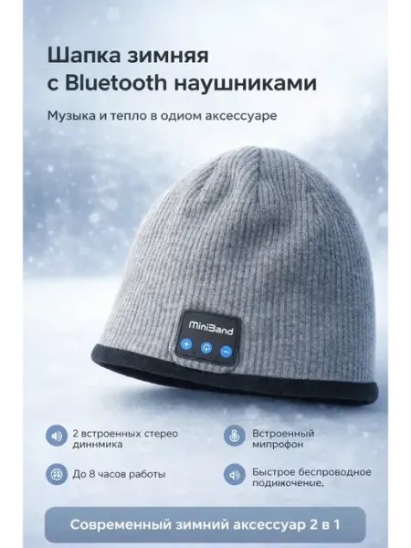 Шапка с Bluetooth наушниками беспроводная ЖК88