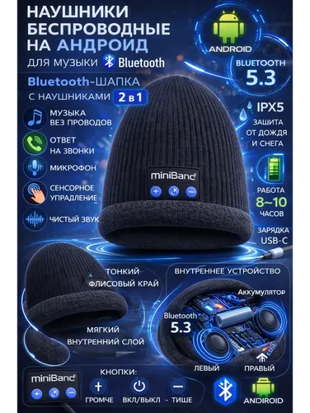 Шапка с Bluetooth наушниками зимняя вязаная ДД81