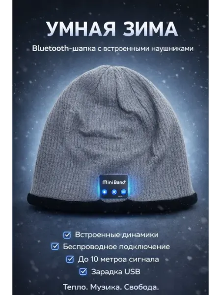 Bluetooth шапка с наушниками зимняя вязаная Пятилистник