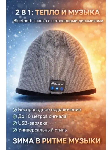 Зимняя вязаная Bluetooth-шапка с наушниками Пятилистник
