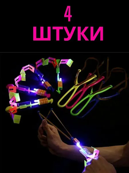 BusyKids Светящаяся детская рогатка вертолет
