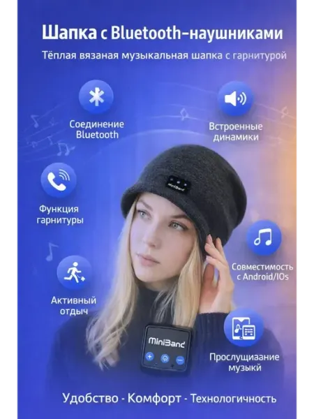 Шапка беспроводная с наушниками демисезонная мужская Тати07