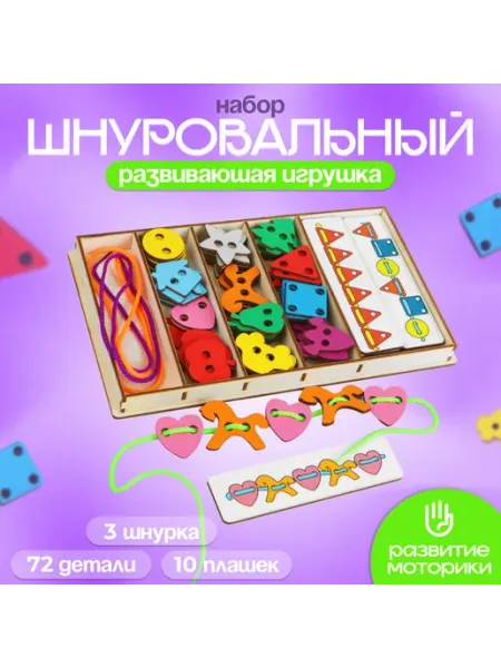 Шнуровальный набор для творчества и занятий Малыши-Карандаши