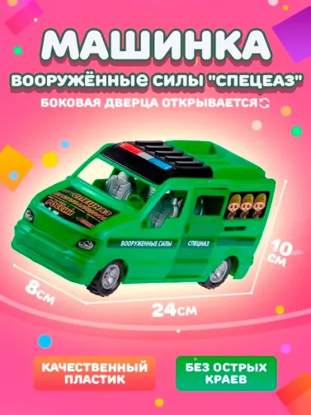 Машинка игрушка Микроавтобус Спецназ развивающая детская ЮГ-пласт