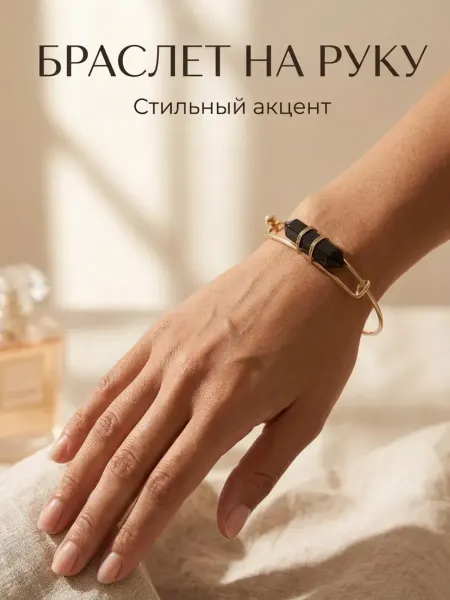 Nothing but Love Браслет на руку крупный