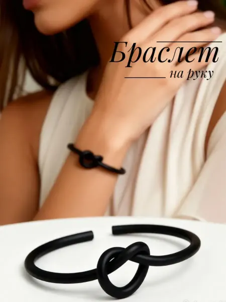 Nothing but Love Браслет на руку узел черный