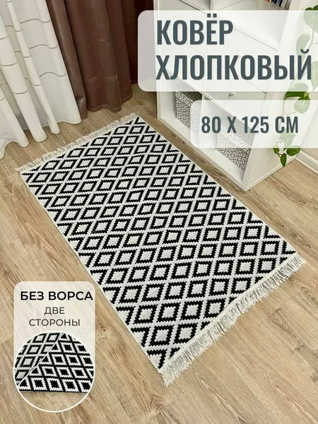 "Ковер MUSAFIR" 80х125 см, хлопок, белый/черный, геометрический узор