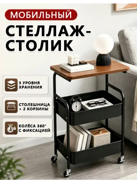 Передвижной стеллаж‑органайзер на колесах дом офис