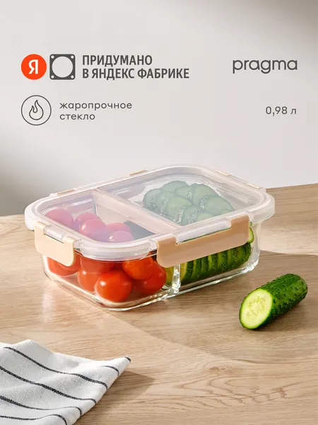 Контейнер для хранения продуктов с двумя делениями Pragma Luvold, 0,98 л