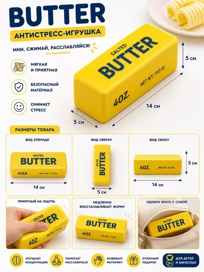 Игрушка-антистресс Butter Squishy, мягкая сжималка для детей и взрослых