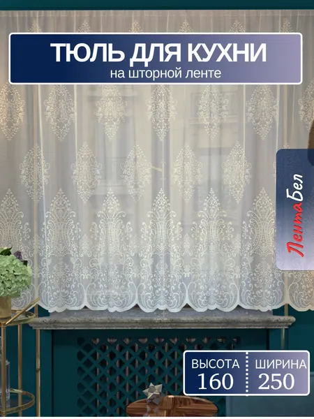 Тюль для кухни, комнаты, гостиной, спальни 160*250 см. Короткие занавески с рисунком на шторной ленте