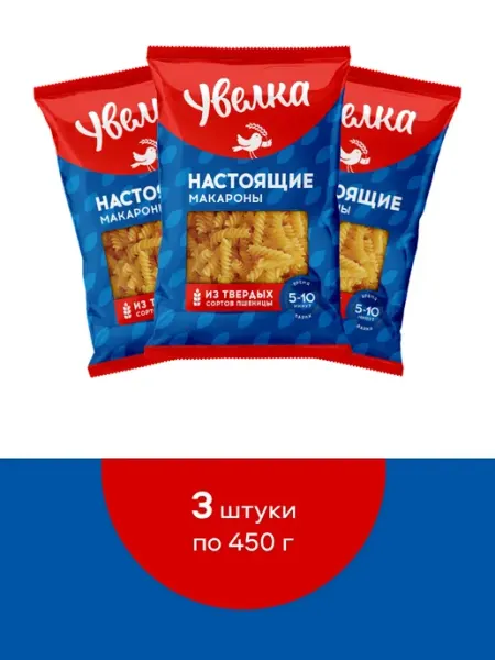 Макароны Пружинка 3*450г из твердых сортов пшеницы Увелка