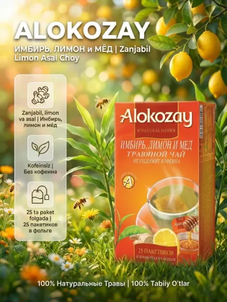 Чай травяной имбирь-лимон-мёд, фольг. пакетики 25 шт Alokozay