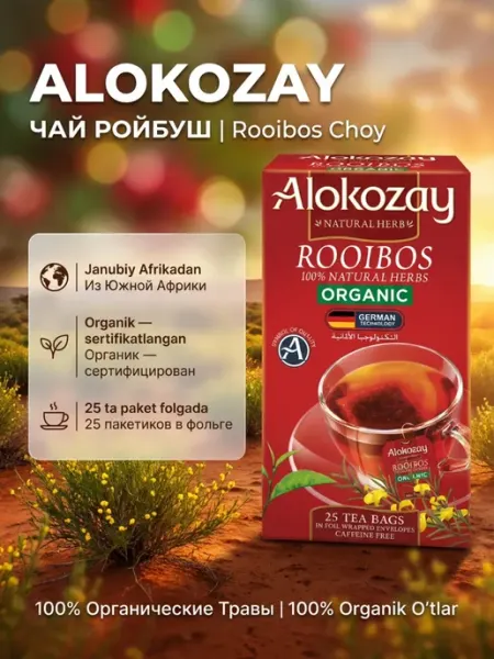 Чай травяной ройбуш, фольгированные пакетики 25 шт Alokozay