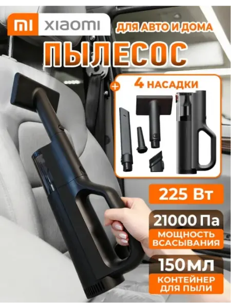 Автомобильный пылесос Mijia CN беспроводной Xiaomi