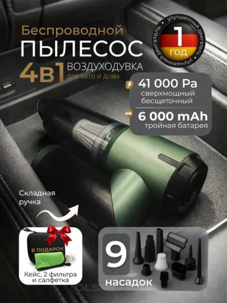 Пылесос для автомобиля беспроводной мощный с насадками OLSMI