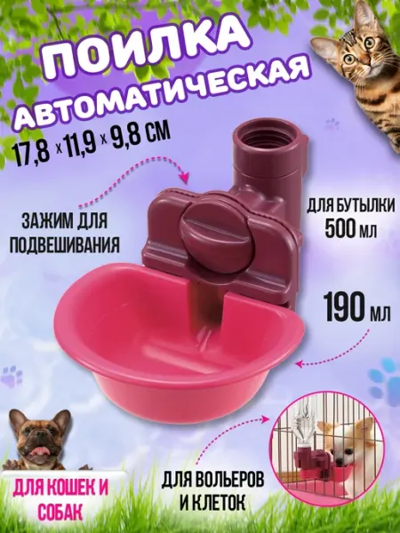 Поилка для кошки и собак автоматическая 17,8х11,9х9,8 см Richell