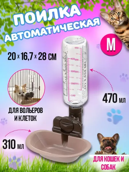 Поилка автоматическая для животных 20х16,7х28 см Richell