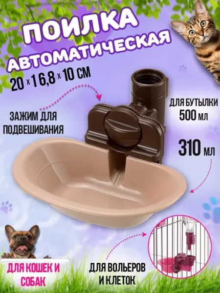 Поилка для кошки и собак автоматическая 20х16,8х10 см Richell