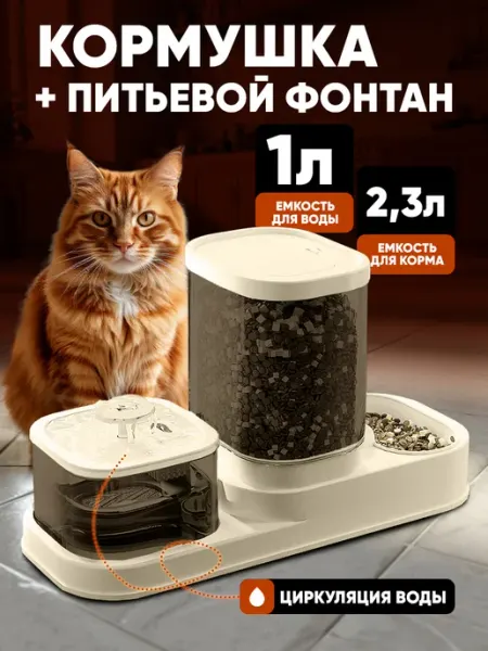 Автоматическая кормушка и автопоилка для кошек и собак Viki beauty shop