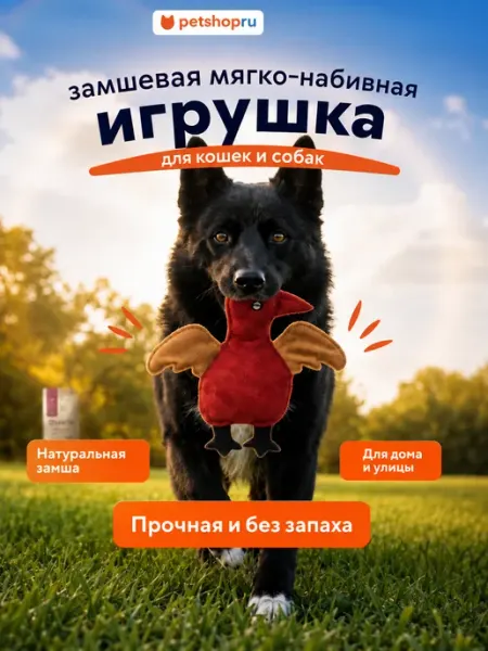 Игрушка для собак Замшевая мягко-набивная Птица BOW WOW PetShop