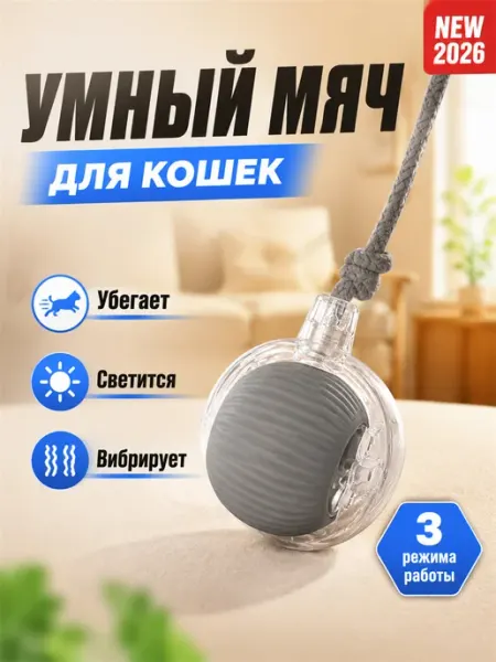 Игрушка для кошек интерактивный мячик со звуком птички DYH-coco