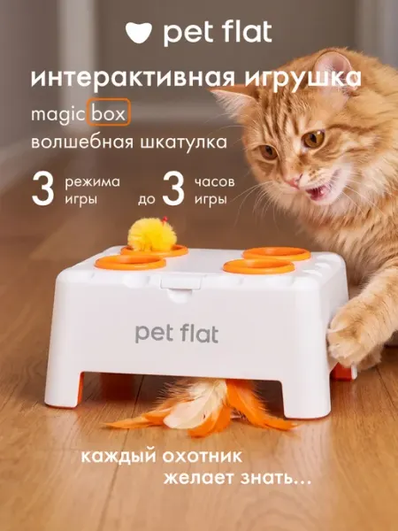 Игрушка для кошек, котов и котят интерактивная дразнилка PET FLAT