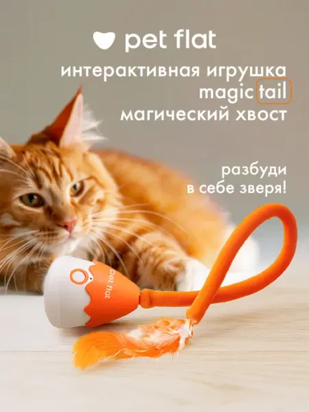 Игрушка для кошек дразнилка подвесная интерактивная с мышкой PET FLAT