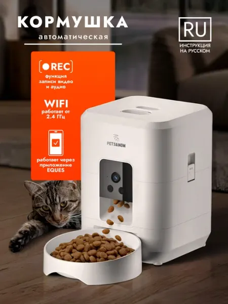 Автоматическая кормушка для кошек и собак Pets&mom