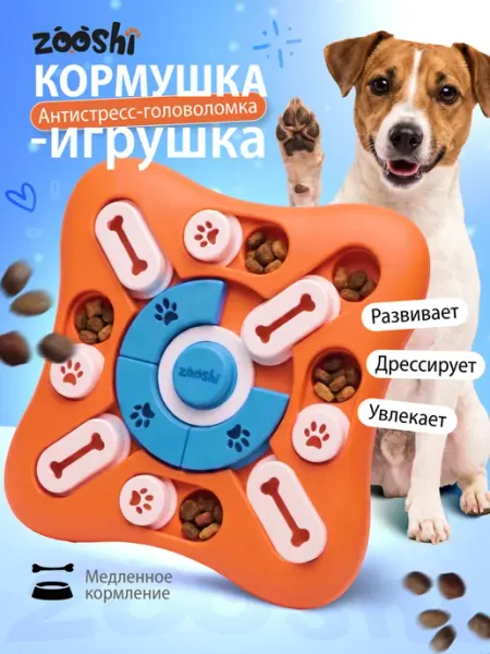 Развивающая игрушка для собак, головоломка, пазл ZOOSHI