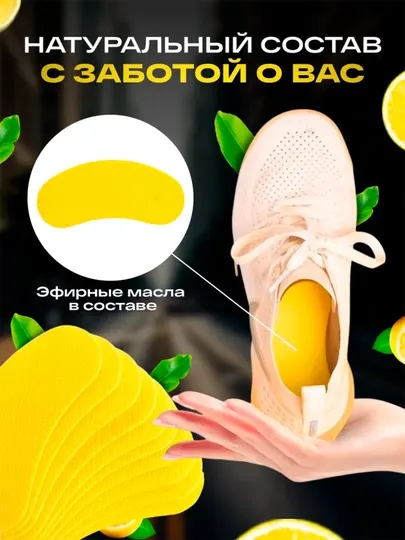 Стикеры дезодорант для обуви от пота и запаха, 10 шт