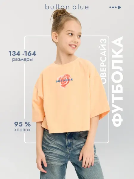 Button Blue Футболка оверсайз укороченная летняя хлопок подростковая