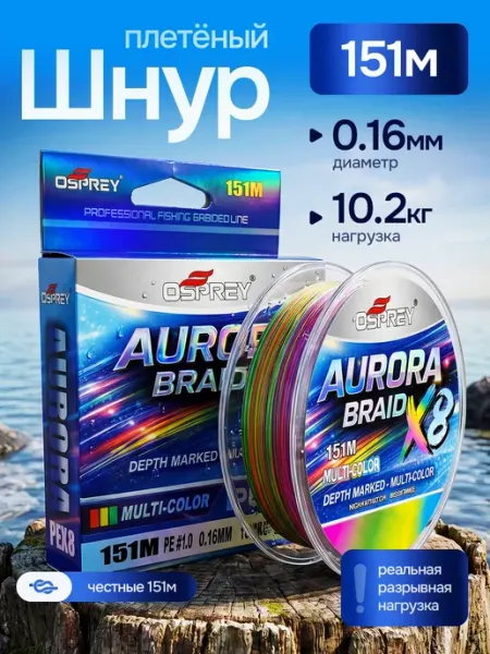 Шнур плетеный рыболовный 150м 0.16мм DRAGON РЫБОЛОВ