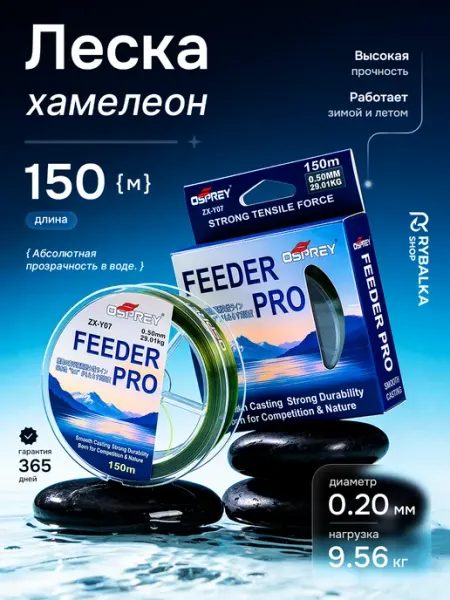 Леска рыболовная фидерная 0,20мм 150м RYBALKA_SHOP