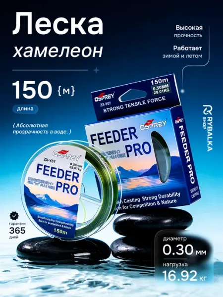 Леска рыболовная фидерная 0,30мм 150м RYBALKA_SHOP