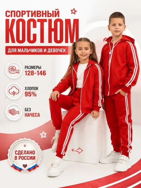 BUVS Костюм спортивный с кофтой на молнии