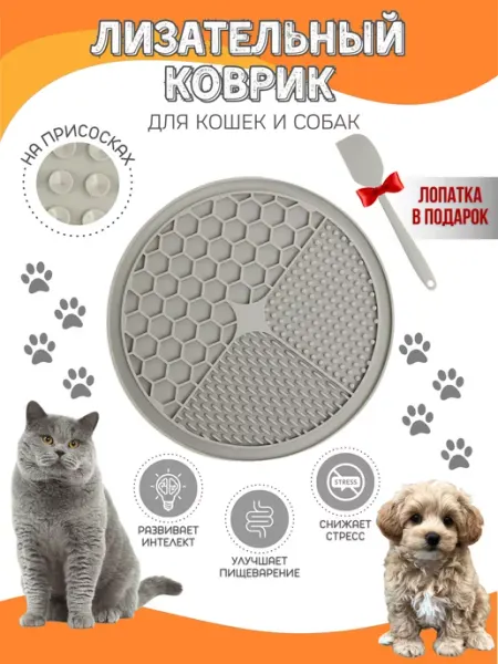 Buy for I Лизательный коврик для собак и кошек